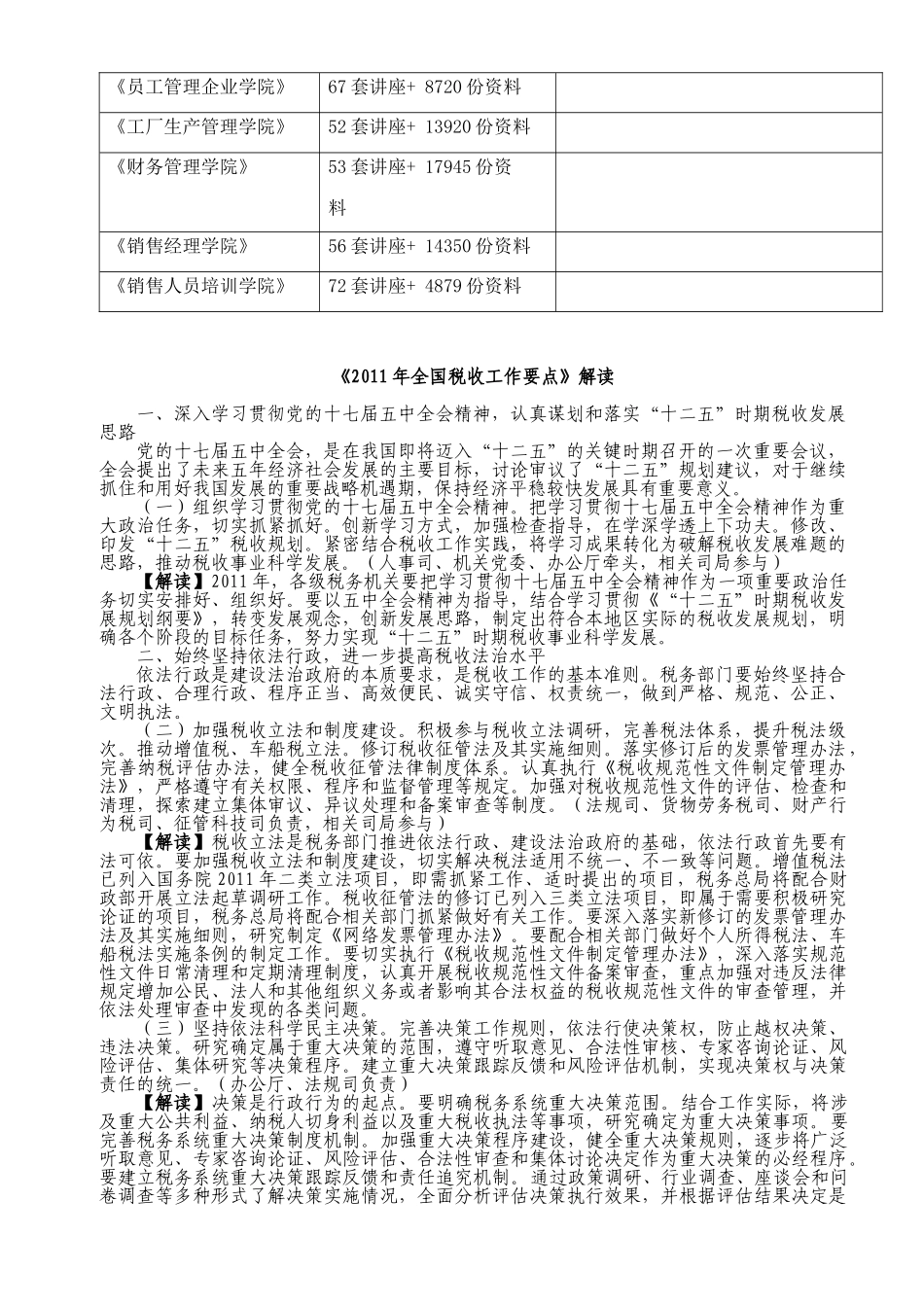 全国年度税收工作要点解读_第3页