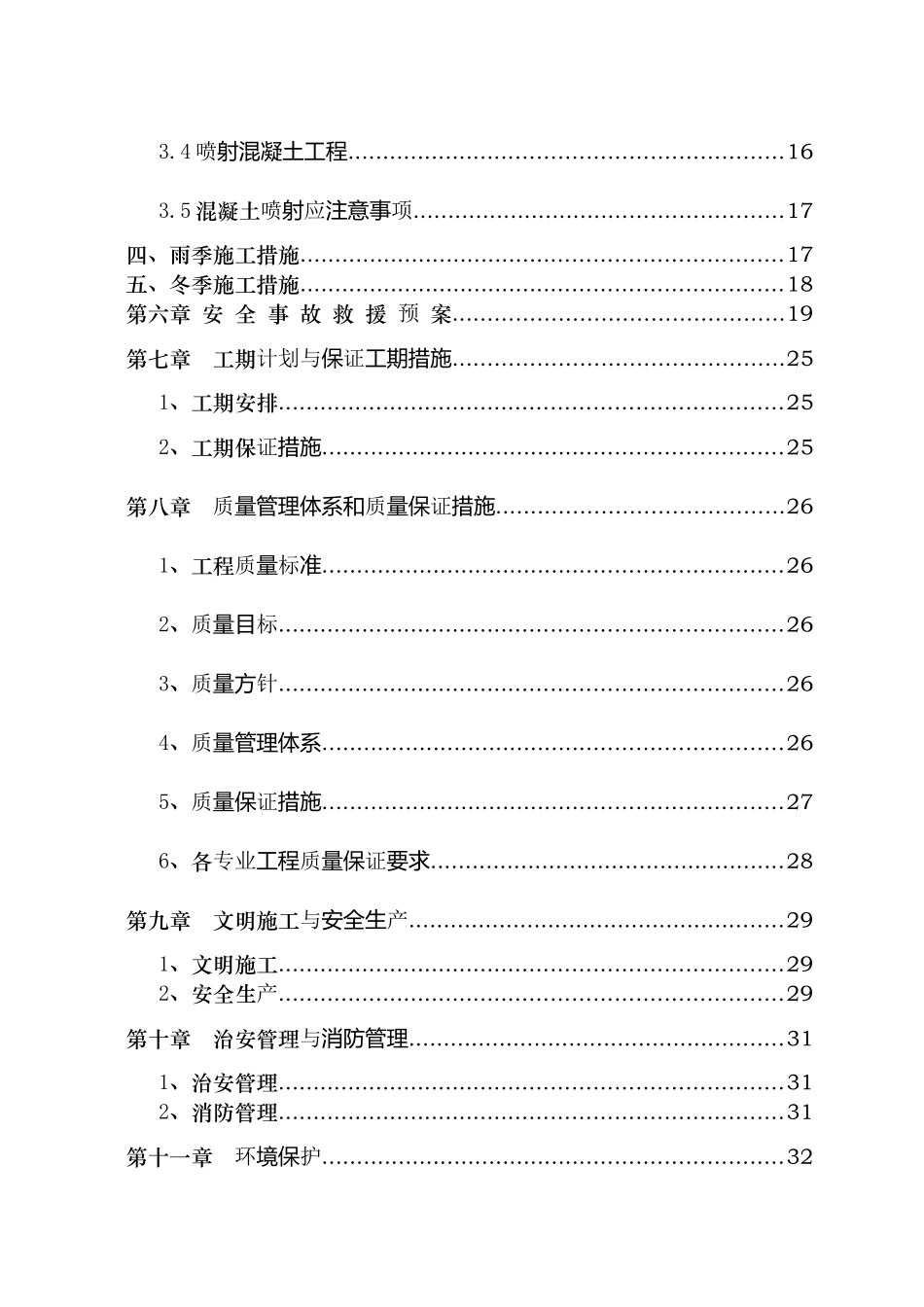唐山市南湖北片区震后危旧平房改造安置小区二期项目2#4#6#楼基坑支护工程施工方案_第2页