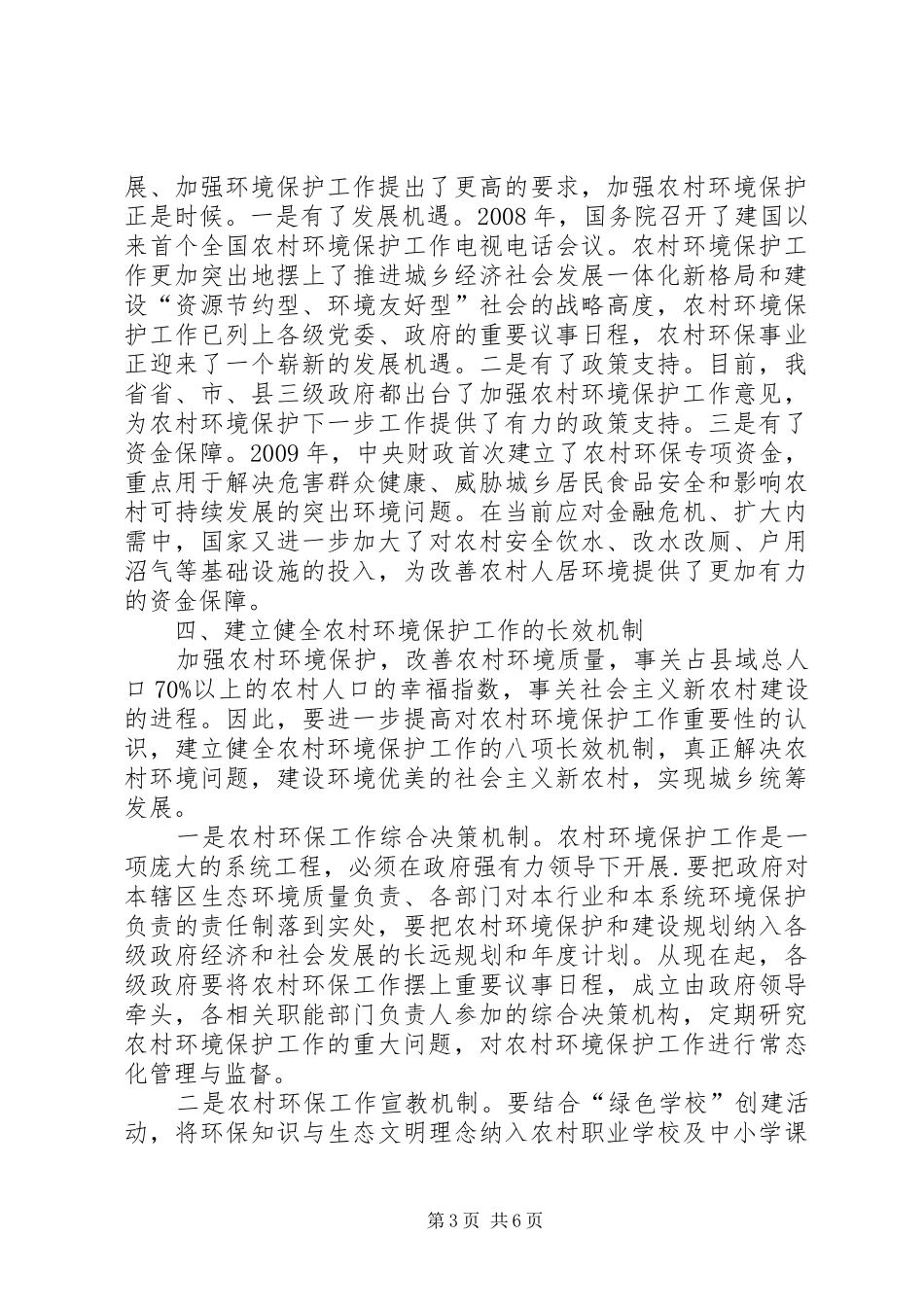 当前农村环境工作调查汇报_第3页