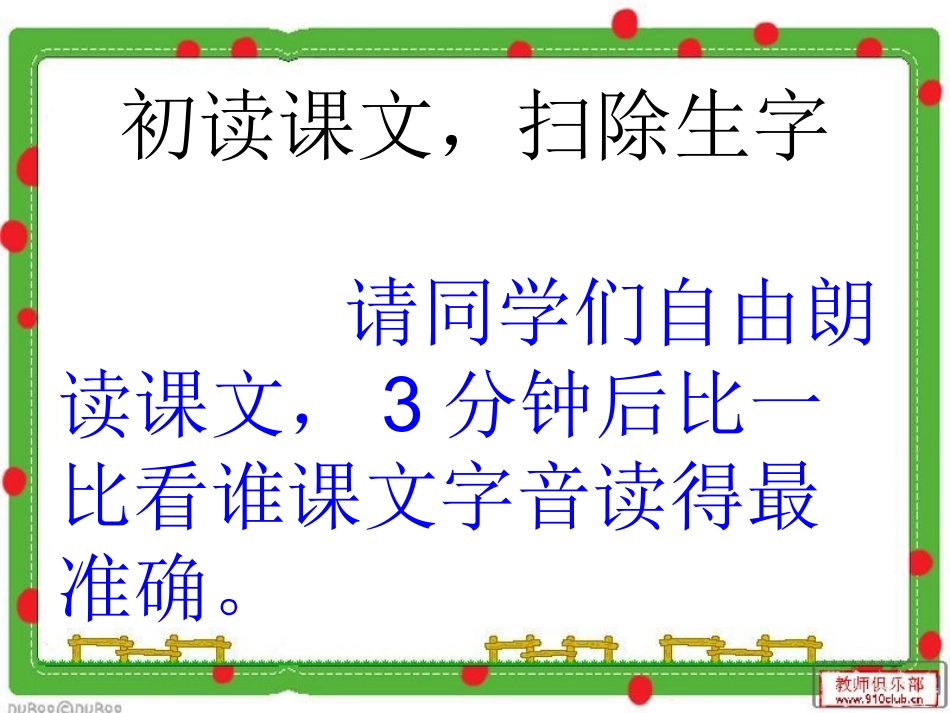 二年级语文：7一分钟_第3页