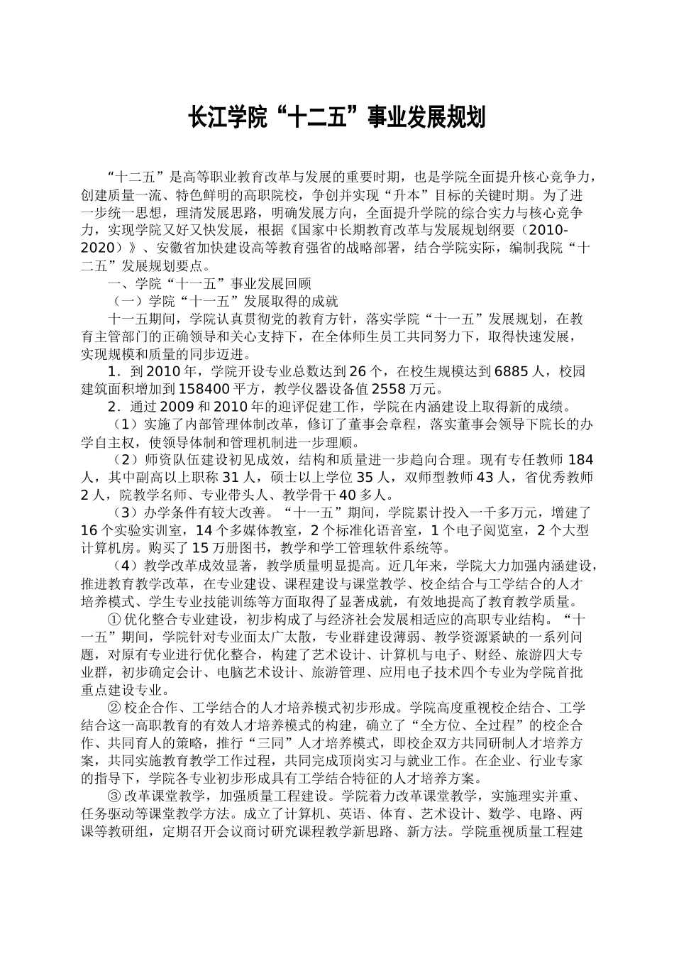 投资与理财专业申报材料_第1页