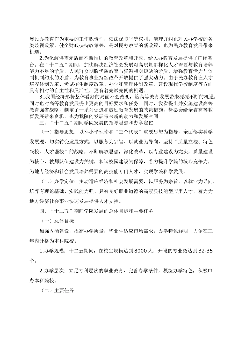 投资与理财专业申报材料_第3页