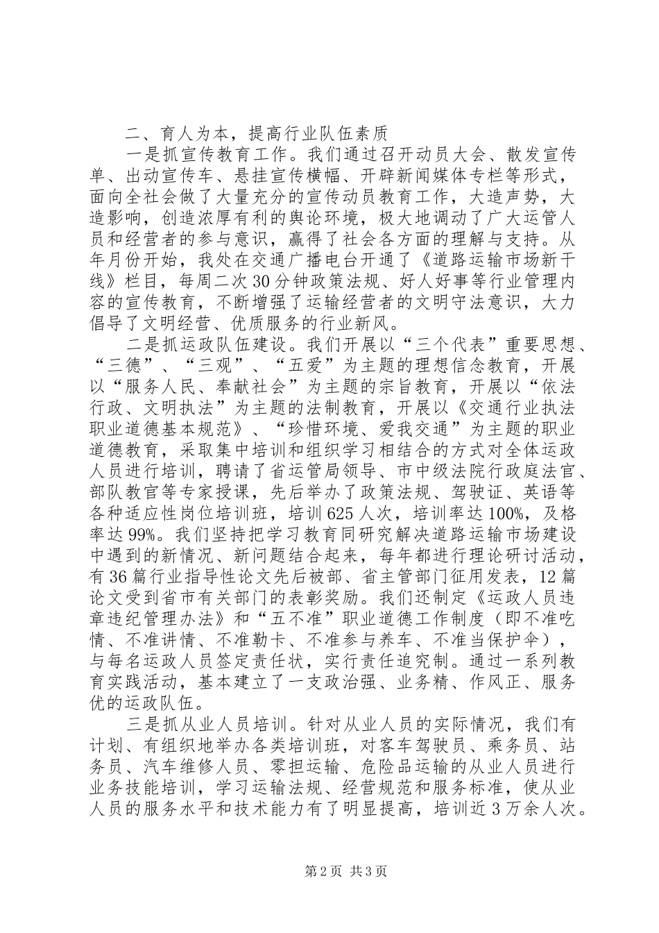 道路运输工作汇报材料_第2页