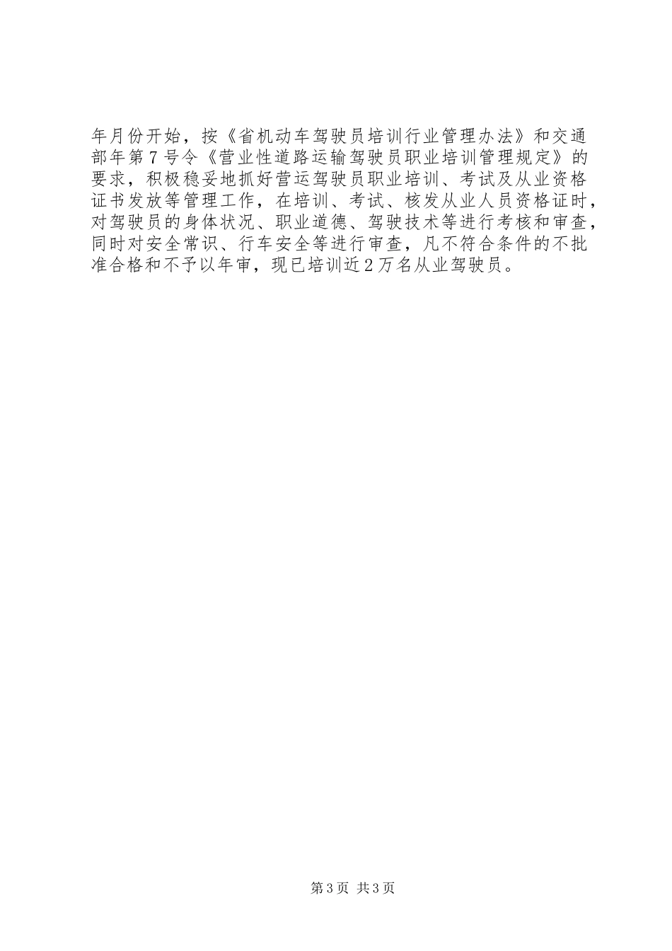 道路运输工作汇报材料_第3页