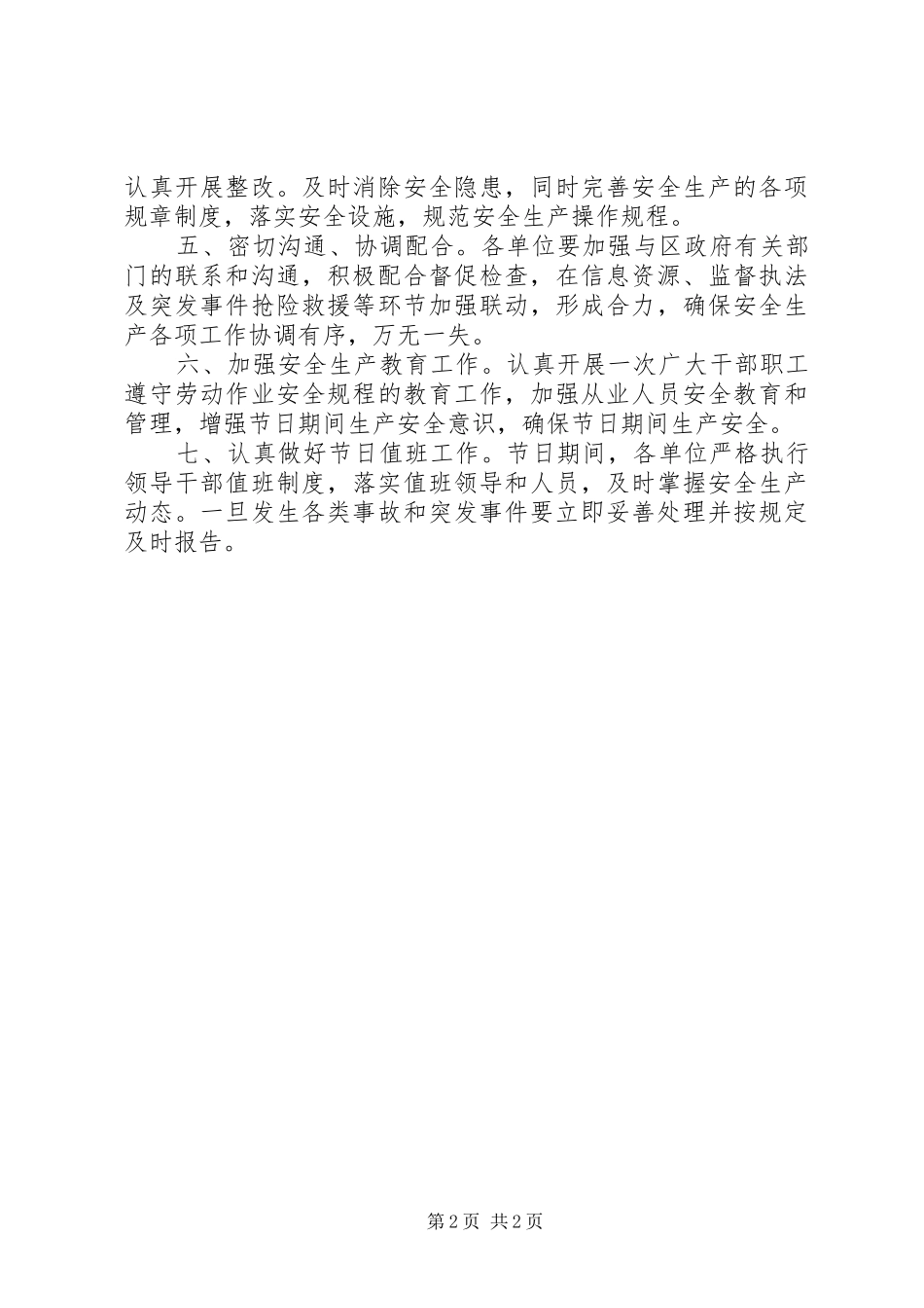 供销合作社安全生产经营工作报告_第2页