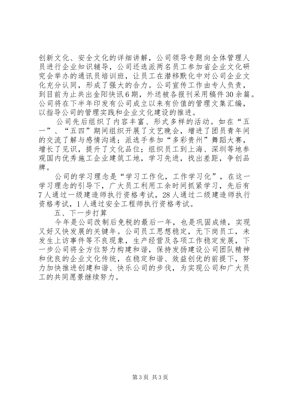 公司思想政治工作情况汇报_第3页