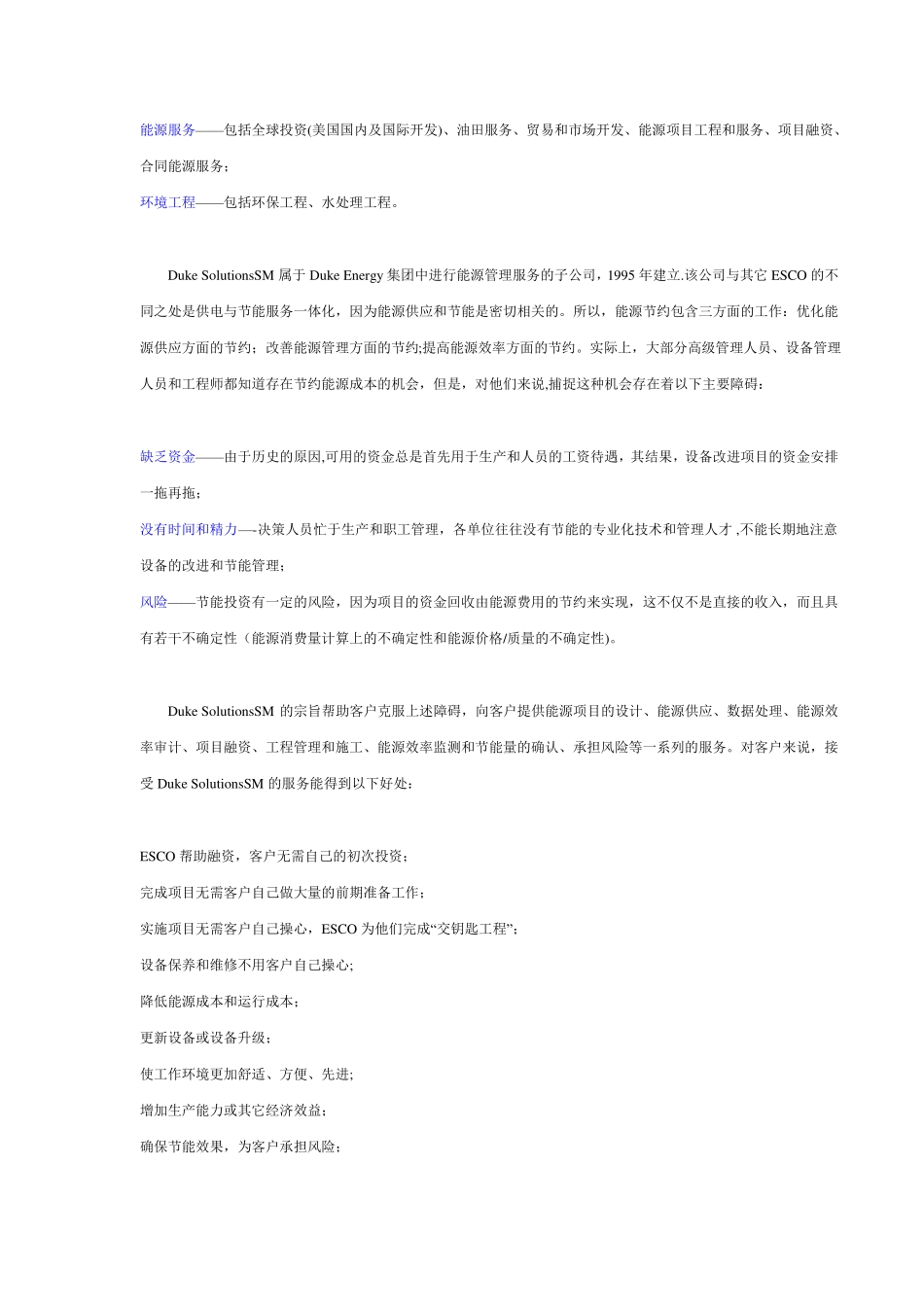 国外著名节能服务公司介绍_第2页