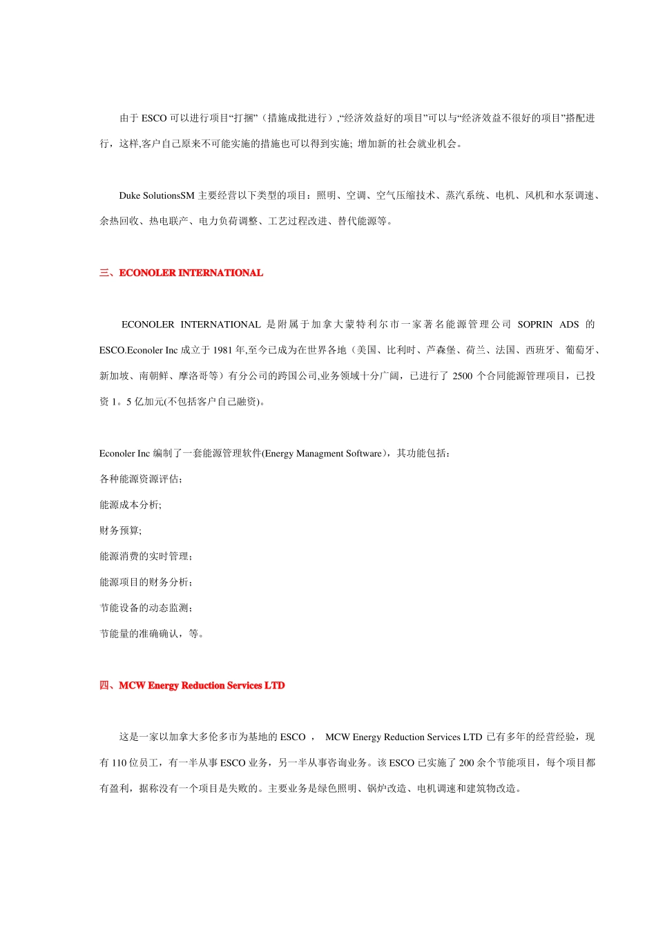 国外著名节能服务公司介绍_第3页