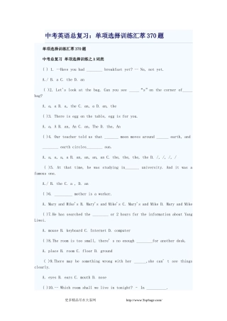 中考英语单项选择训练汇萃370题