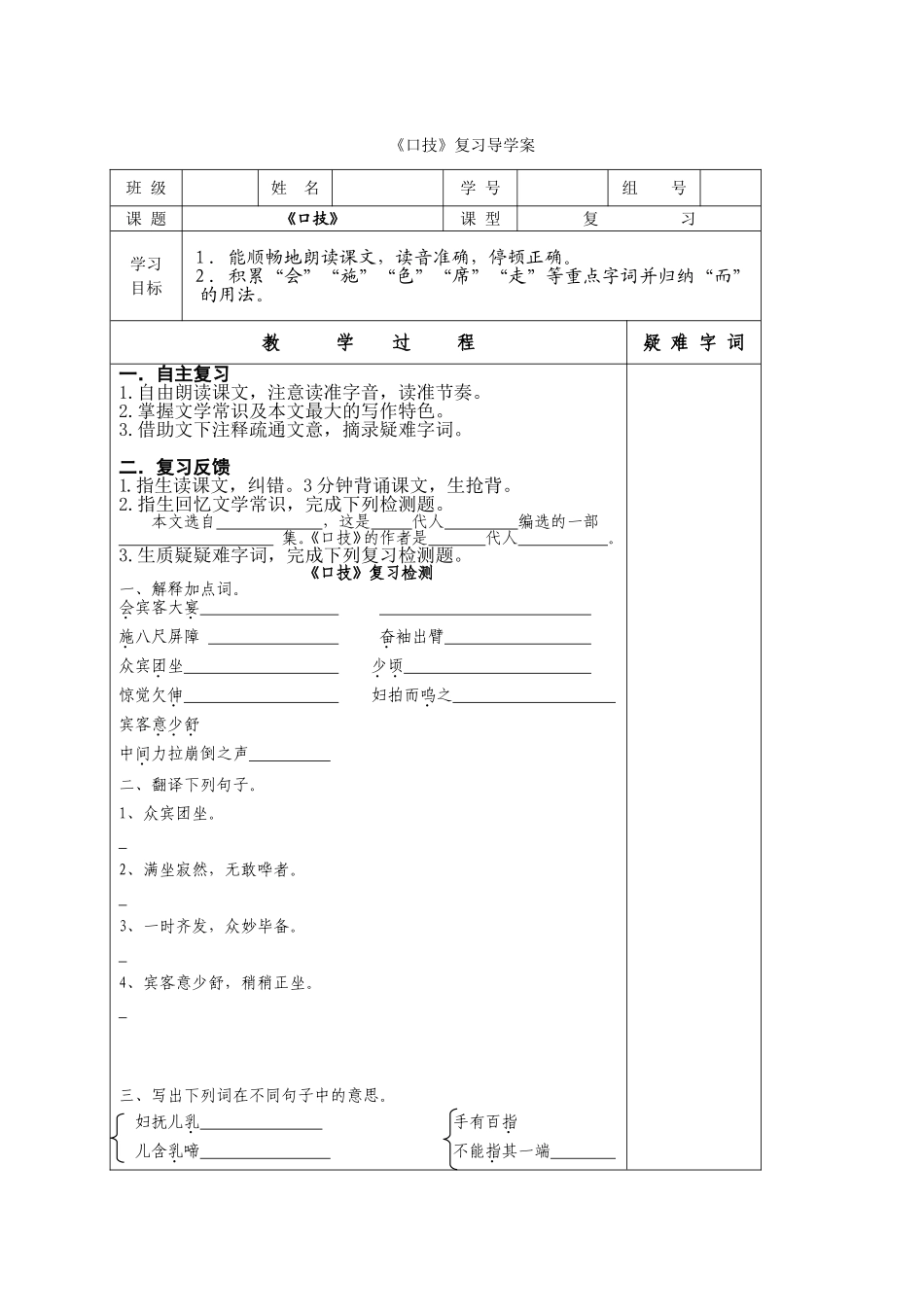 口技复习导学案_第1页