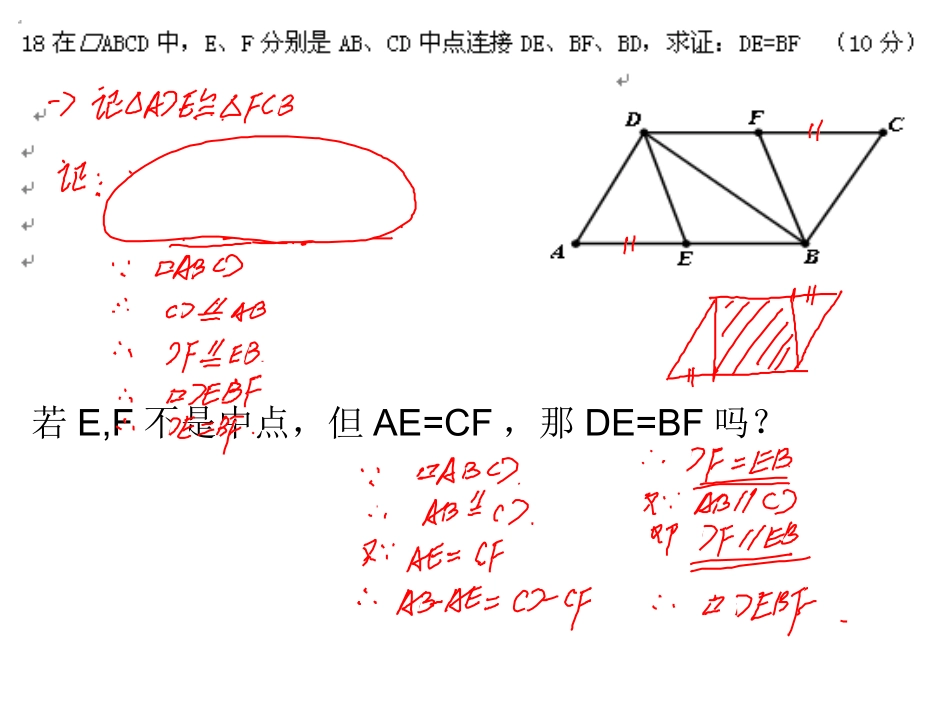 平行四边形的性质与判定_第3页