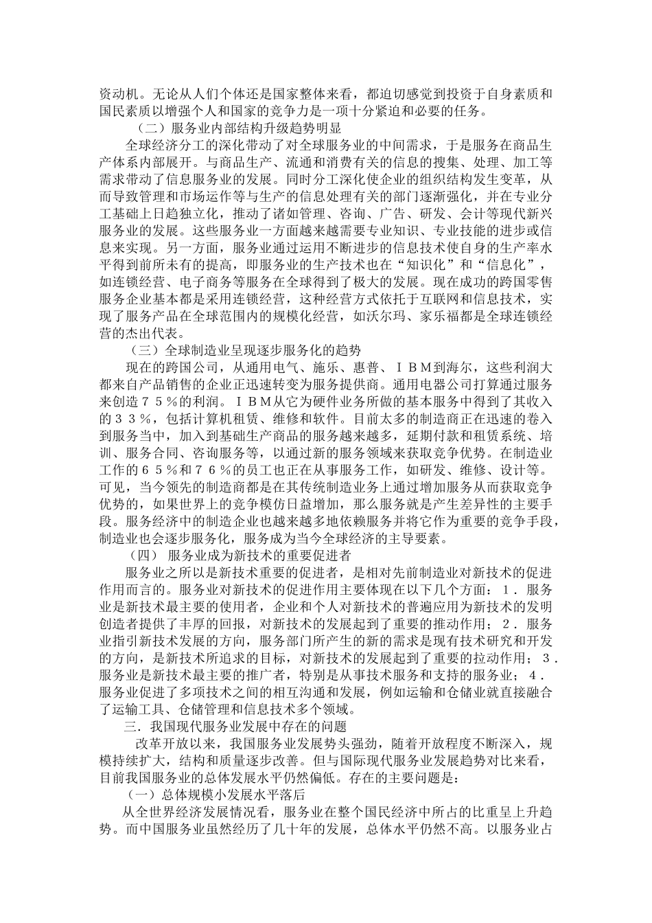 浅析有关现代服务业发展的若干问题_第3页