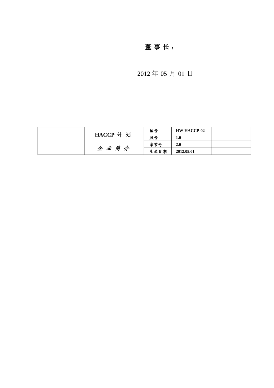 软罐头HACCP计划_第3页