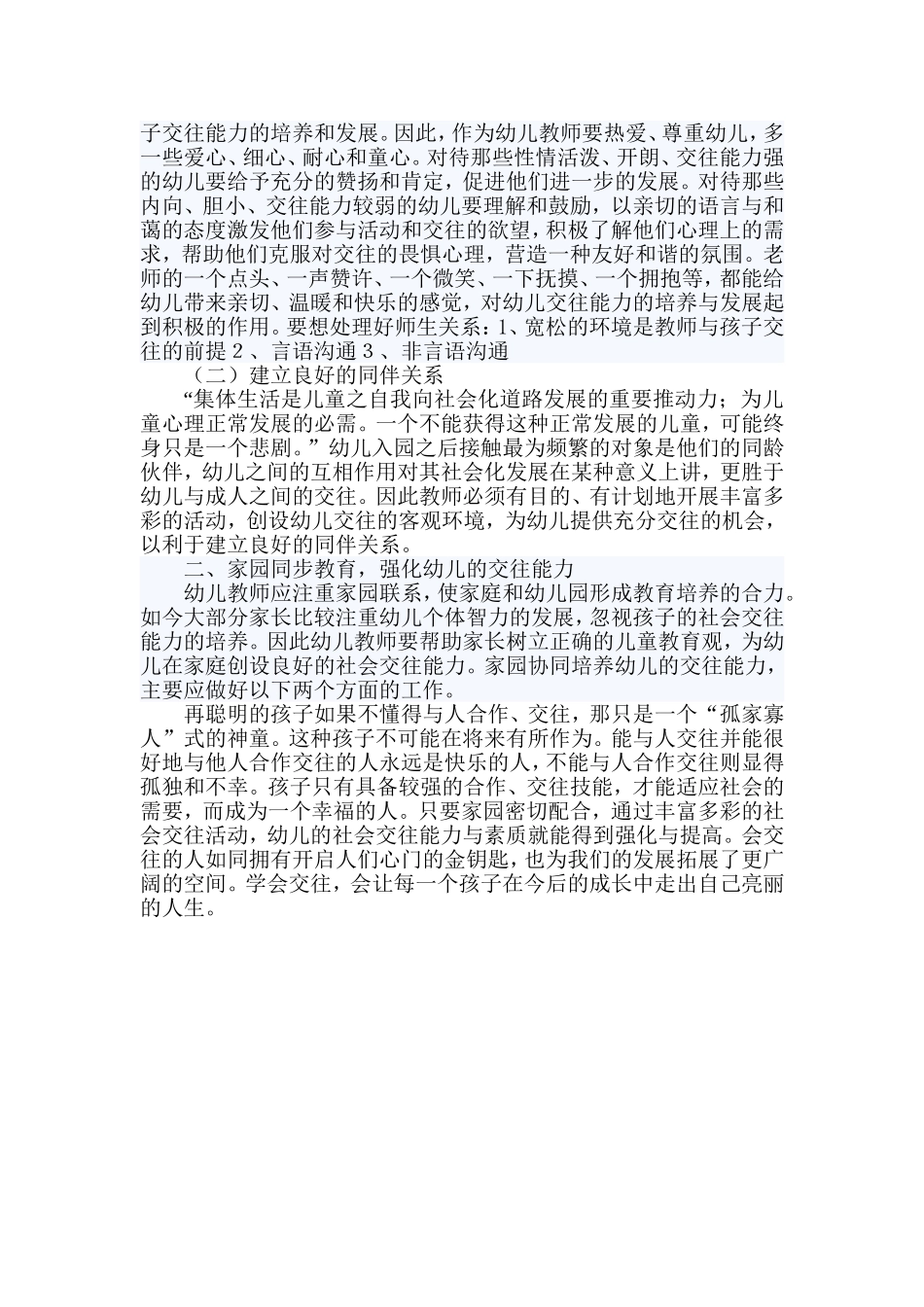 如何培养幼儿的交往能力_第2页