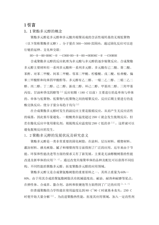顺酐改性聚酯多元醇的合成及性能研究