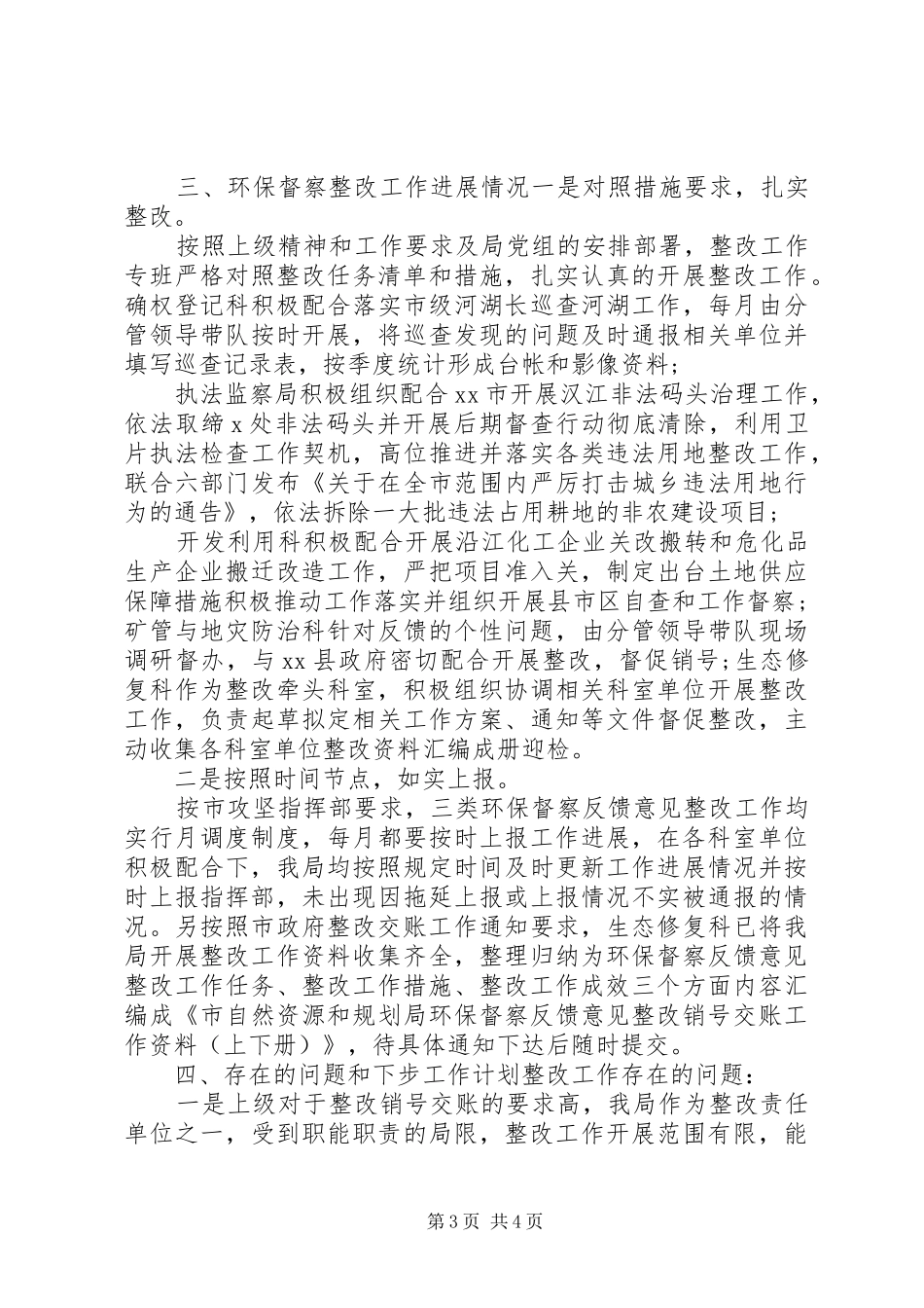 根据环保督察反馈意见的整改报告_第3页