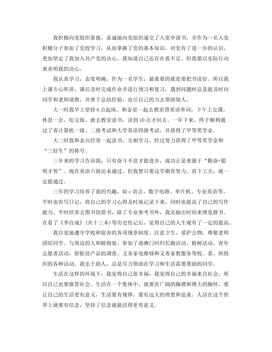 大专生自我鉴定总结_第2页