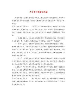 大专生自我鉴定总结