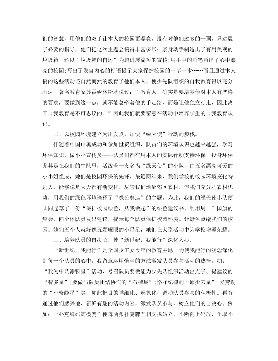 少先队中队辅导员个人工作参考总结（通用）_第2页