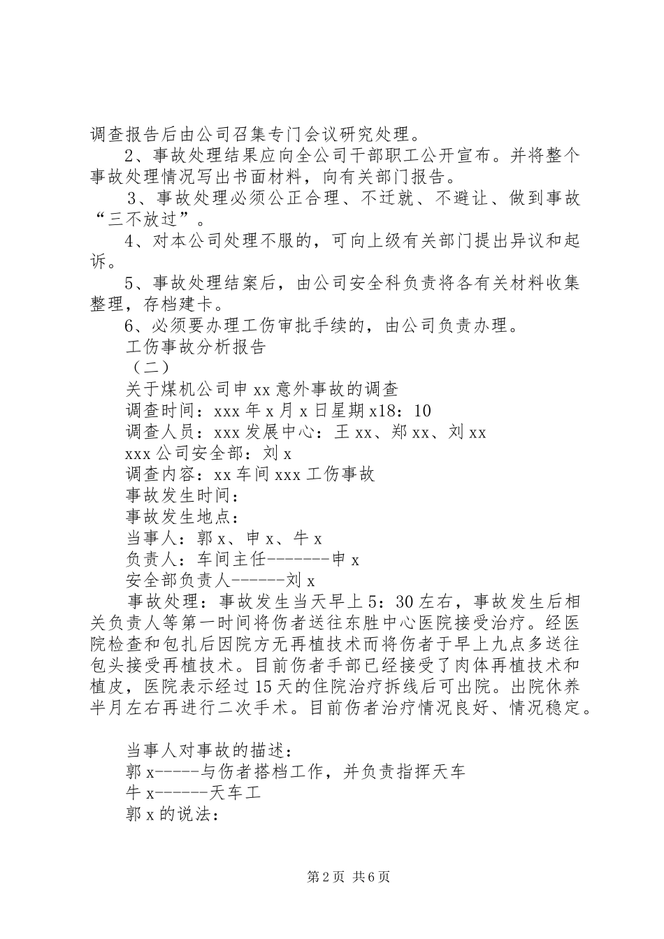 工伤事故分析报告_第2页