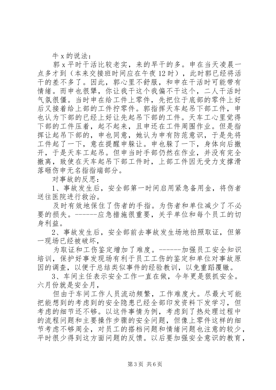 工伤事故分析报告_第3页