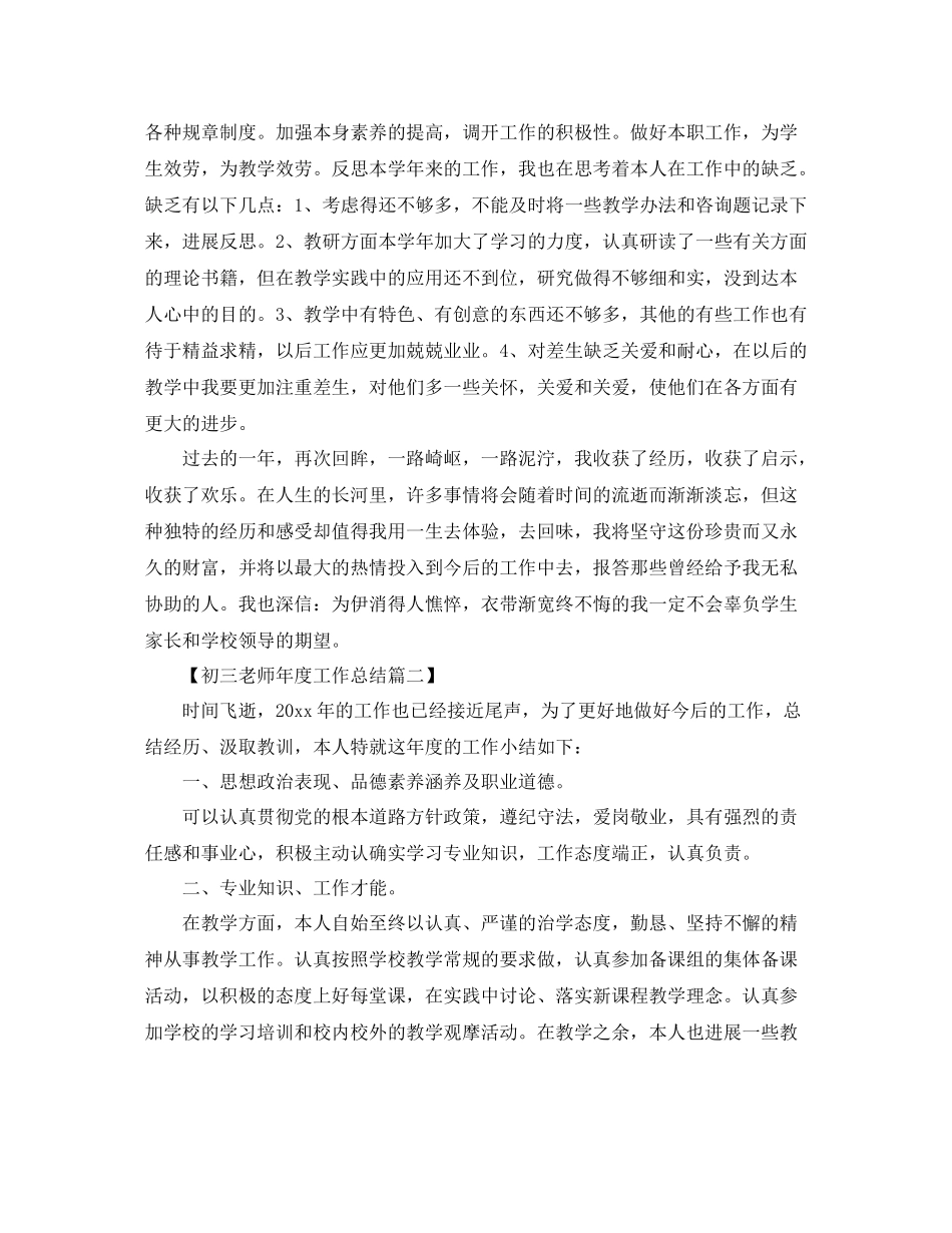 2021年度工作参考总结初三教师年度工作参考总结_第2页