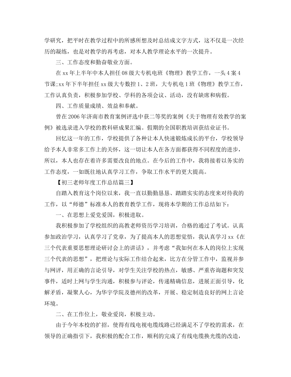 2021年度工作参考总结初三教师年度工作参考总结_第3页