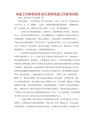 2021年度工作参考总结初三教师年度工作参考总结