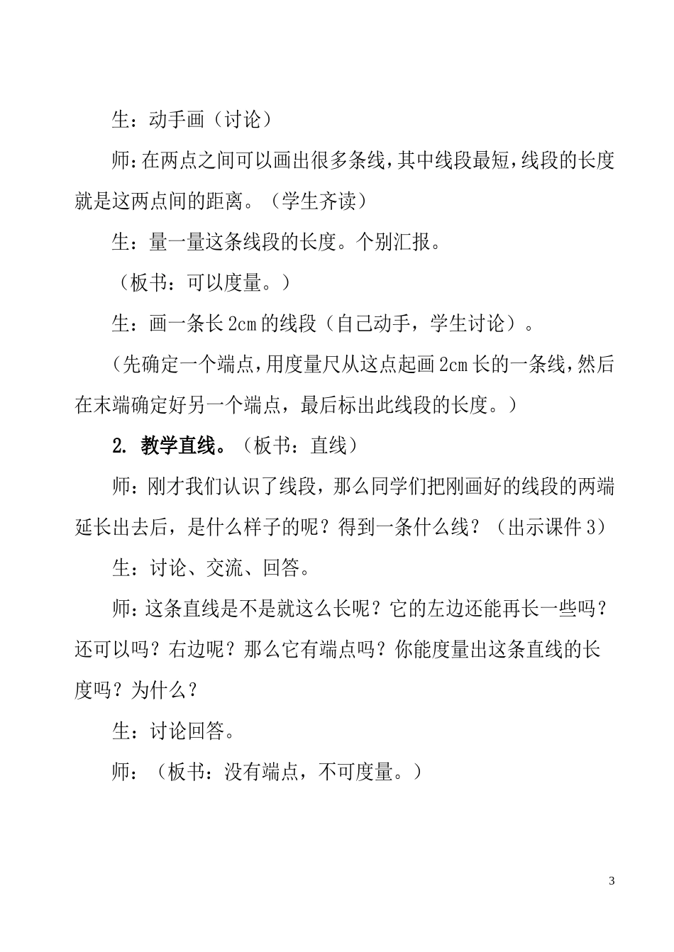 教案(线段直线和射线)_第3页