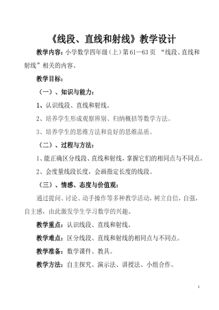 教案(线段直线和射线)