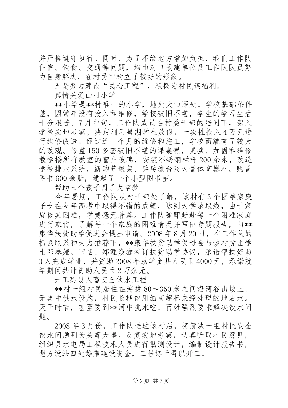 发电公司科学发展观调研报告_第2页