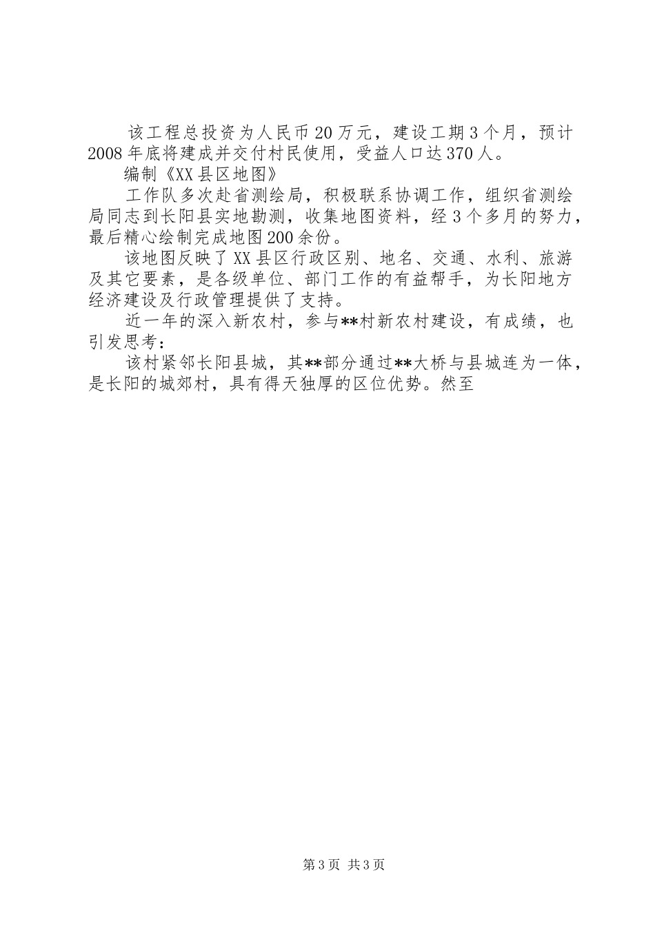 发电公司科学发展观调研报告_第3页