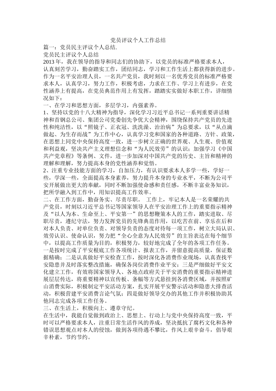 党员评议个人工作总结_第1页