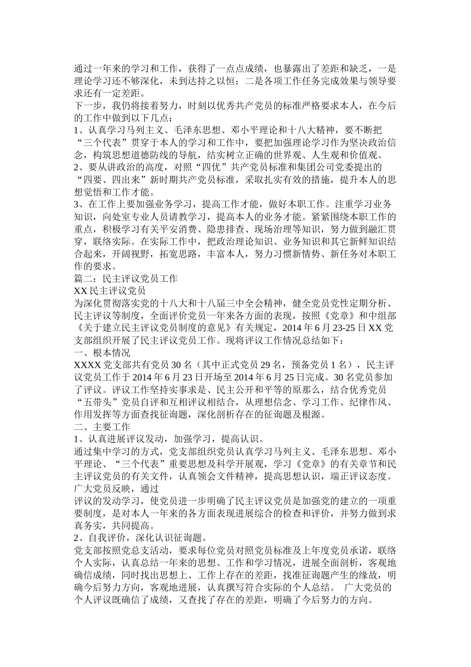 党员评议个人工作总结_第2页