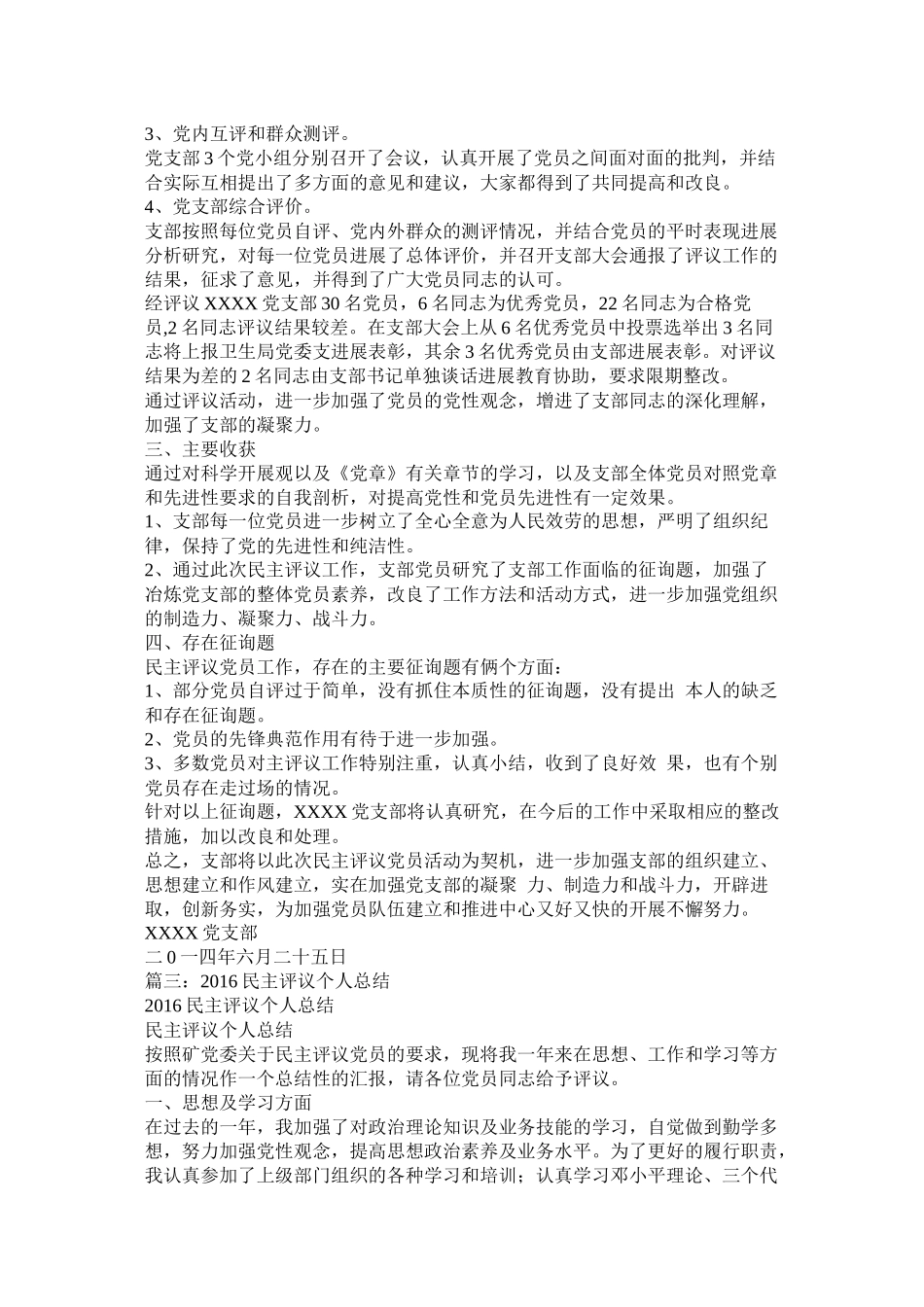 党员评议个人工作总结_第3页