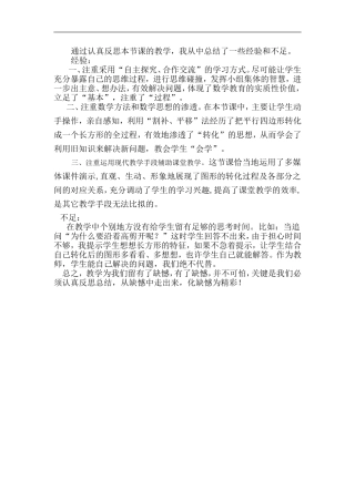 平行四边形的教学反思