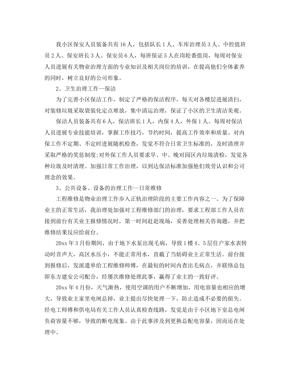 酒店保洁员工作参考总结5篇范文_第3页