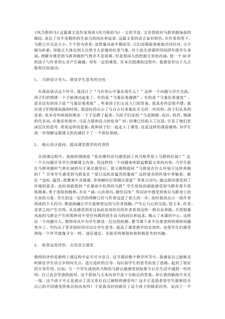 巩乃斯的马--教学反思_第1页