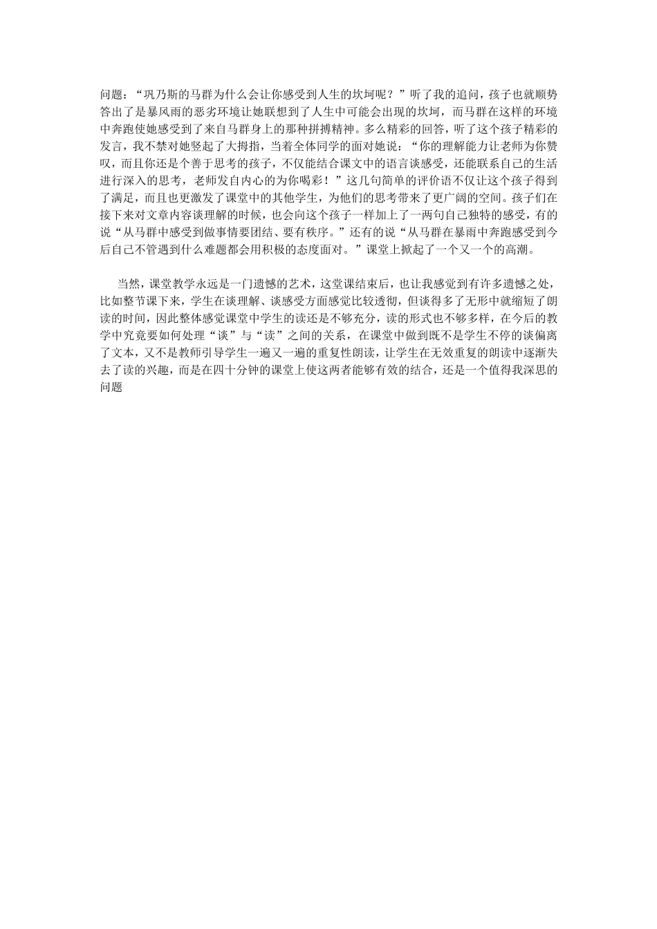 巩乃斯的马--教学反思_第2页