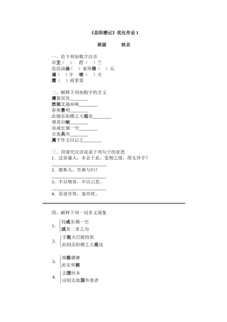 《岳阳楼记》优化作业1