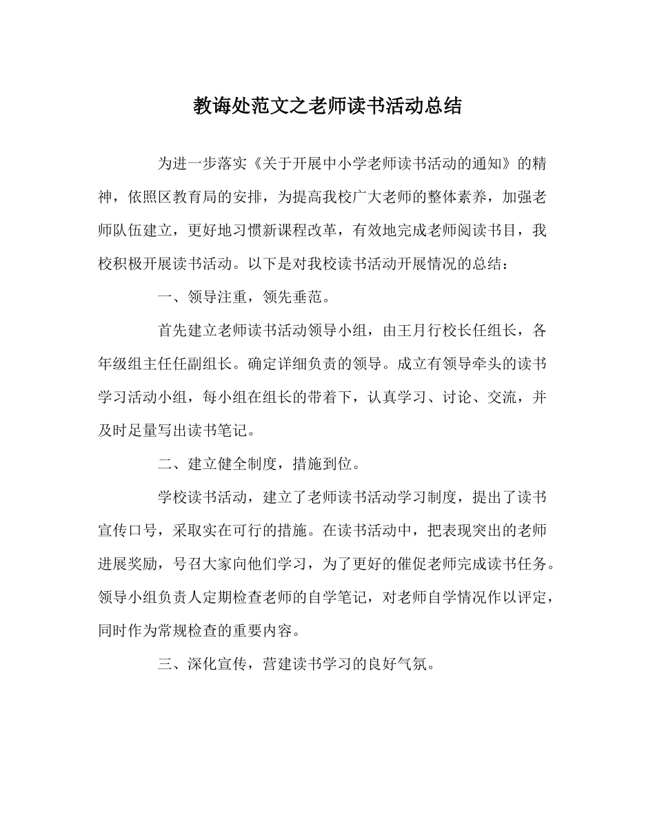 教导处范文教师读书活动总结_第1页