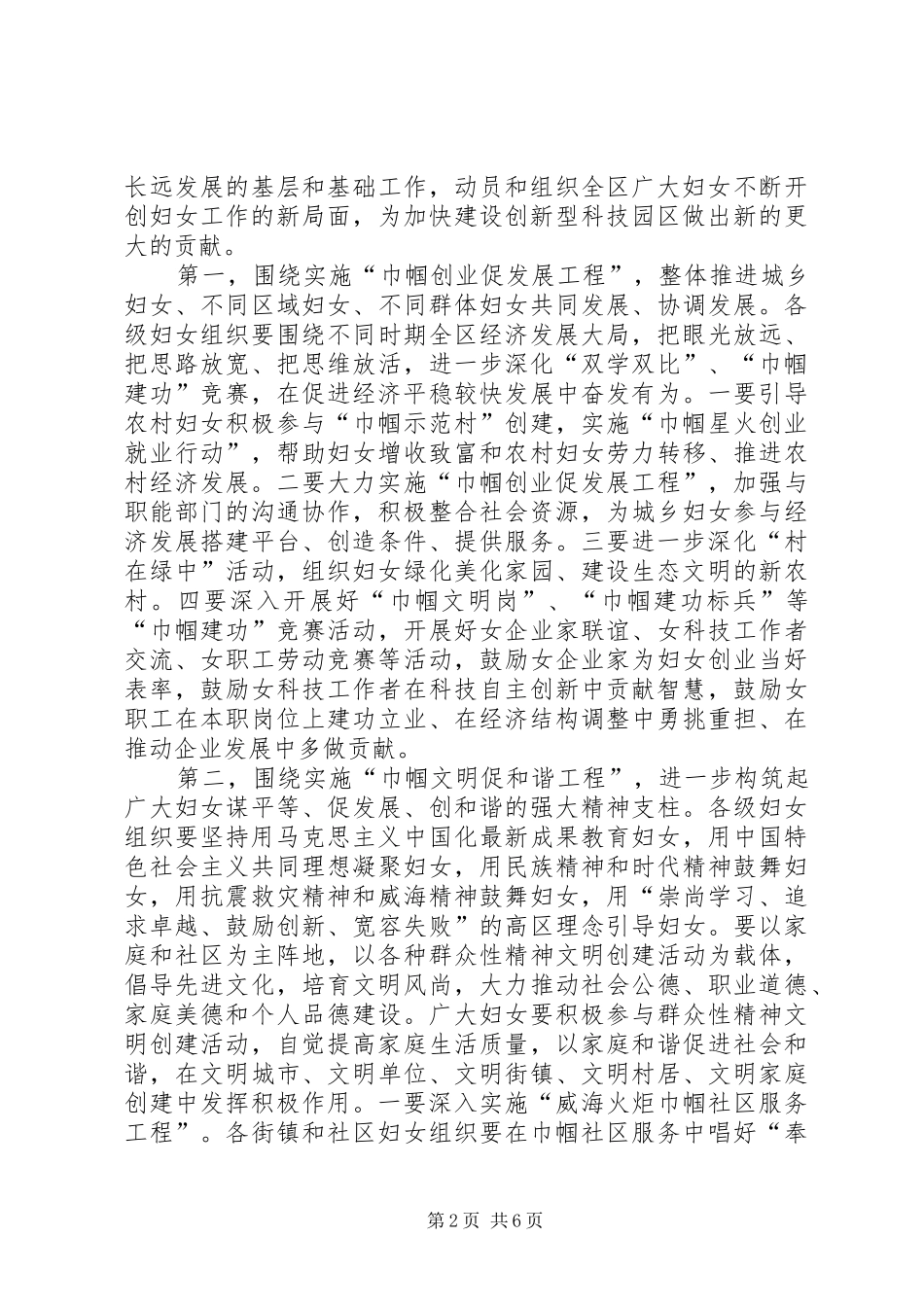 妇女代表大会工作报告_第2页