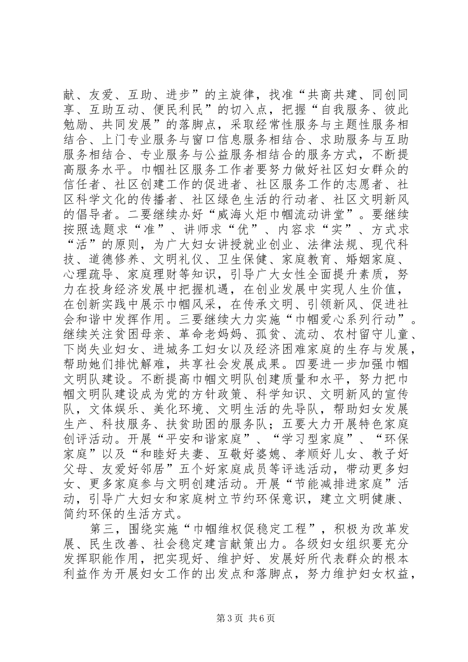 妇女代表大会工作报告_第3页