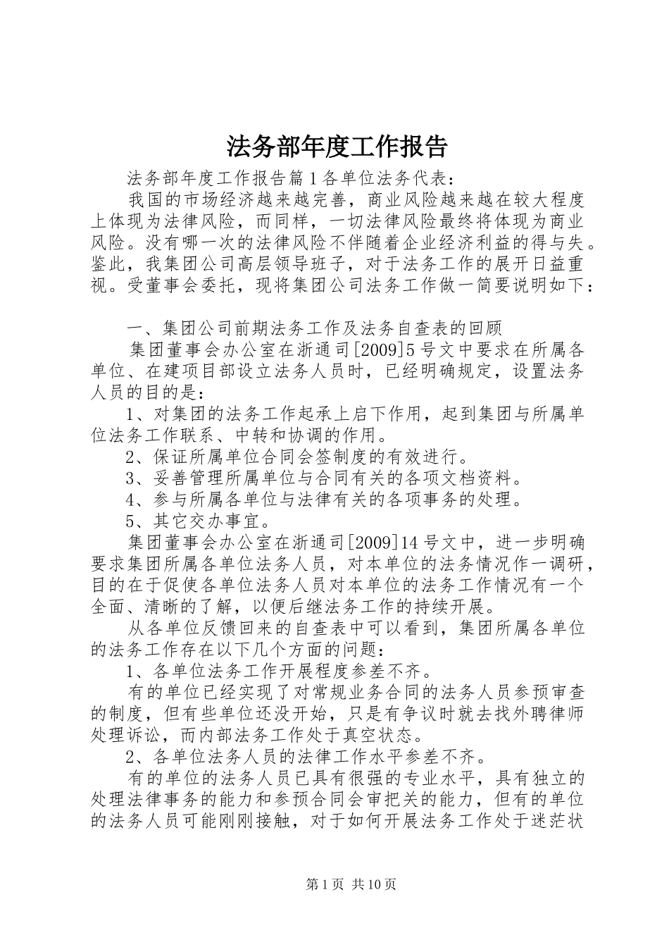 法务部年度工作报告_第1页