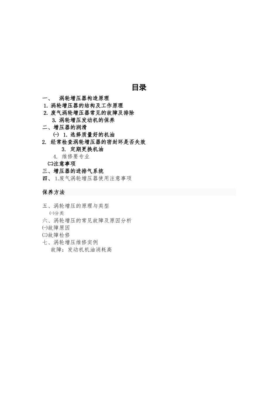 涡轮增压器的增压系统为单涡轮增压系统_第2页