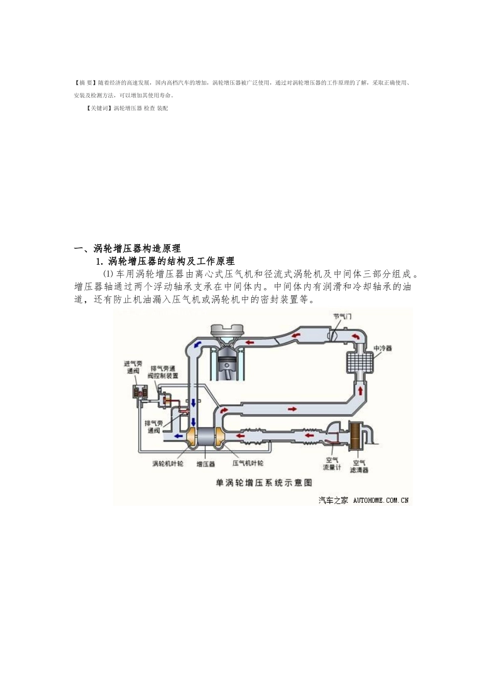 涡轮增压器的增压系统为单涡轮增压系统_第3页