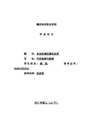 涡轮增压器的增压系统为单涡轮增压系统