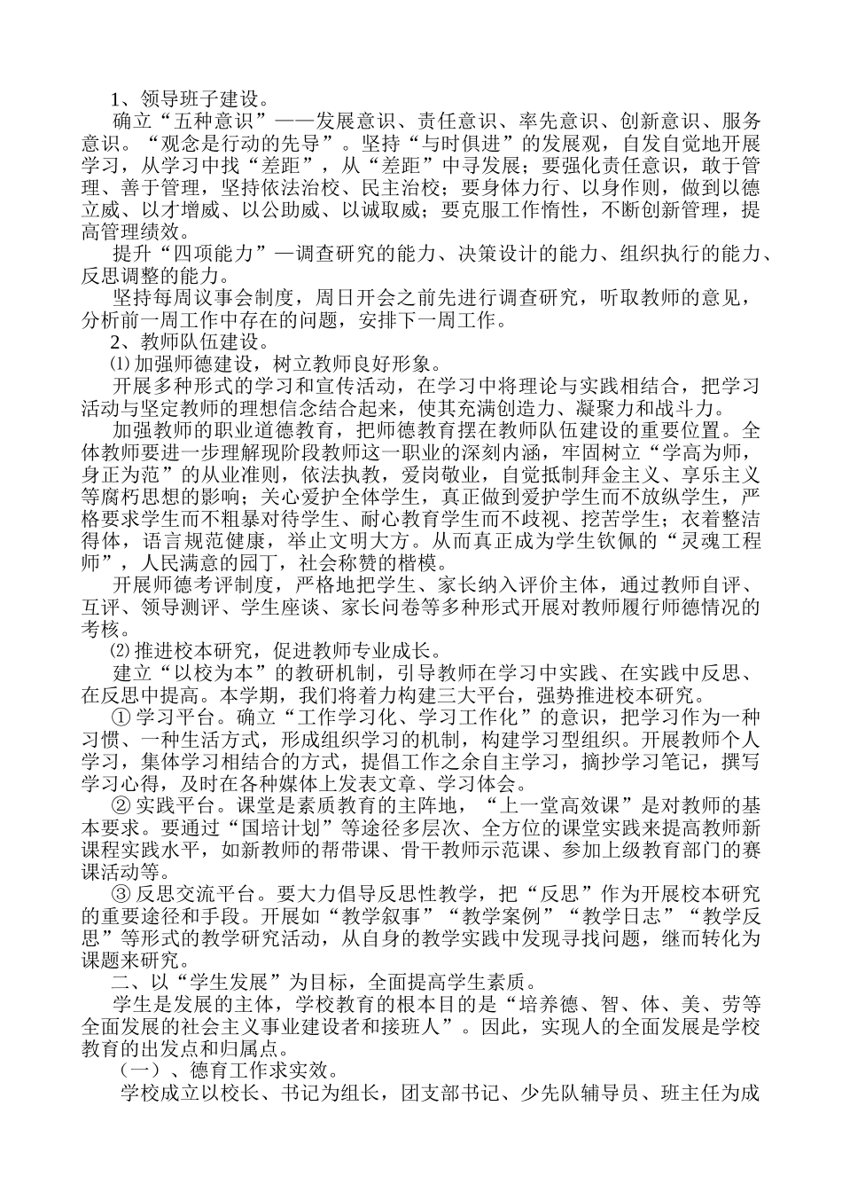 学校工作计划Microft Word 文档_第2页