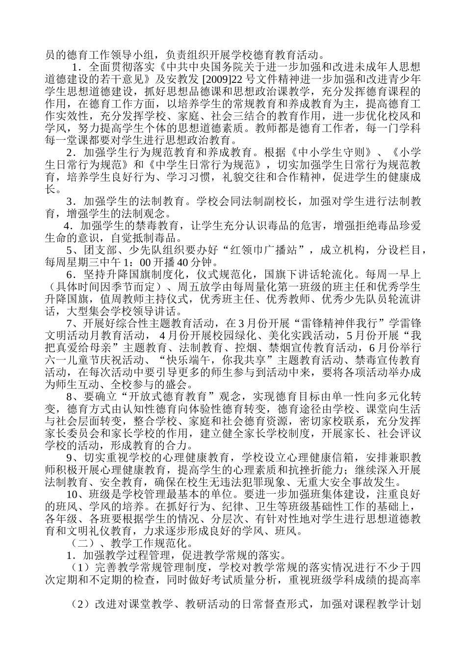 学校工作计划Microft Word 文档_第3页