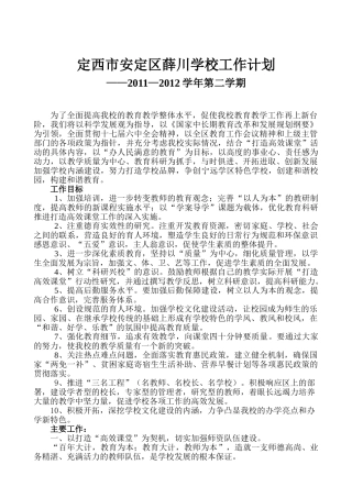 学校工作计划Microft Word 文档